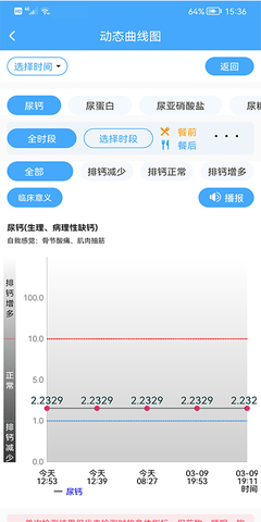 德译医疗科技 Medical_V1.0.2.8 手机版 3