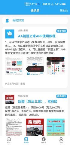 销冠之家APP 1.5.4 官方版 3