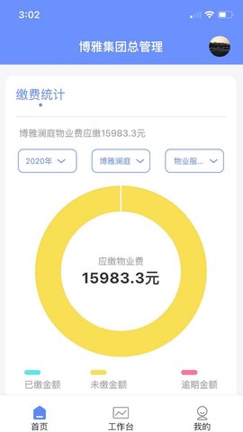 博雅管家 1.3.8 最新版 1