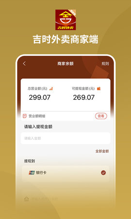 吉时外卖商家端 1.3.1 最新版 1