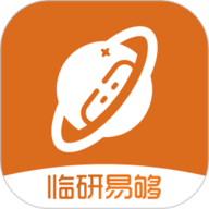 临研易够