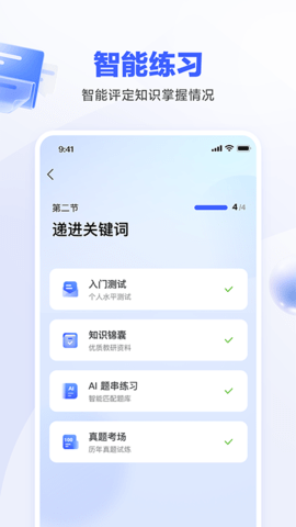 一起公考AI课 2.11.0  1