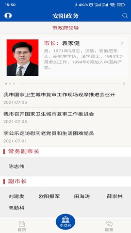 安阳市政府网 1.7.6  2
