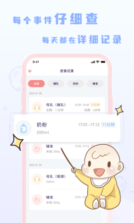 宝宝养成记 v1.0.2 安卓版 1