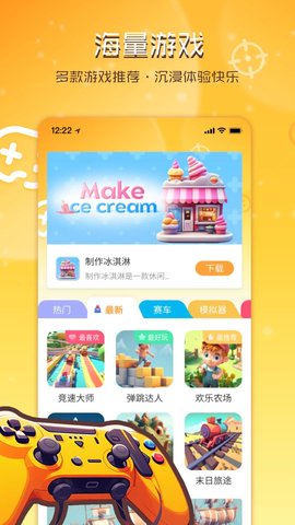 畅玩乐园 1.1.43 官方版 2