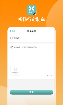 畅畅行定制车 1.24.2 最新版 2
