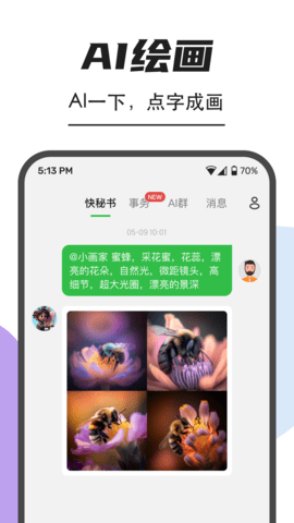快秘书 1.5.12 安卓版 1
