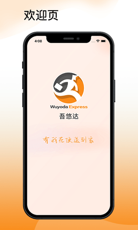 吾悠达 2.1.0  2
