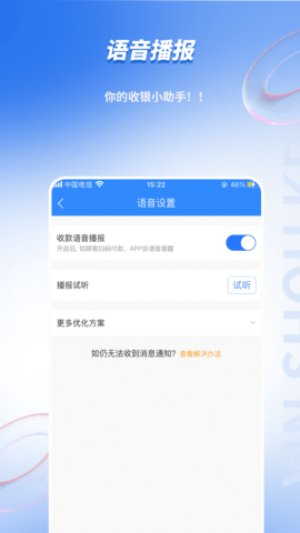 银收客 1.2.1  2