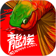 龙族