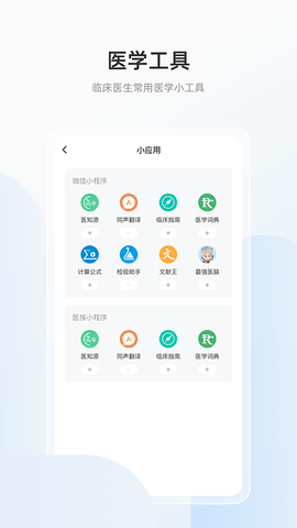 医搜 1.3.9 手机版 3