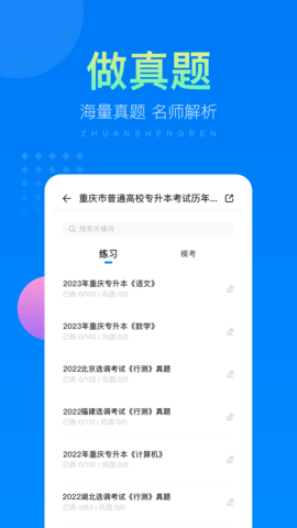 金标尺专升本 3.0.0.11  4