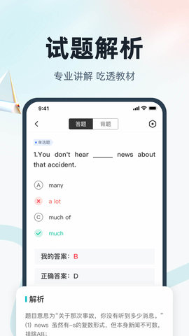 学位英语 1.9.2  2