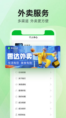 雷达外卖 1.4.6  4