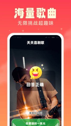 天天喜刷 1.0.1 安卓版 3