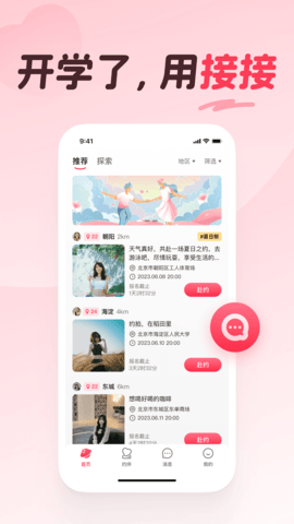 接接 3.2.0  1