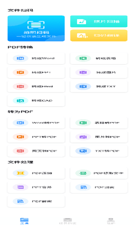 英雄扫描仪PDF 1.0.3 官方版 3