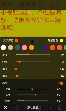 剪应提词器 1.1.0 最新版 3