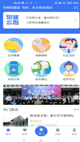 鄞管家 1.2.9 手机版 1