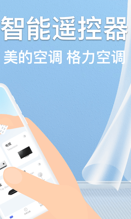 四季空调遥控器 1.0.15 最新版 1
