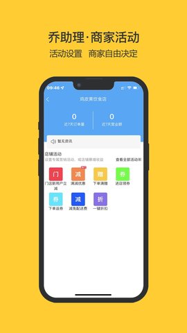 乔助理商家 3.0.1  2