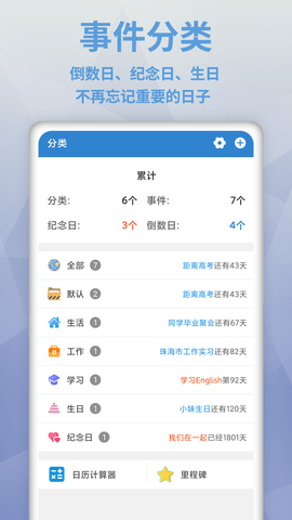 倒数日MyDays 2.5.4  1