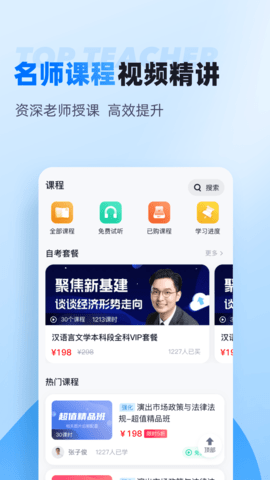 自考聚题库 1.9.2 官方版 3