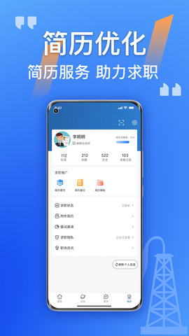 筑招网 2.2.14 安卓版 3