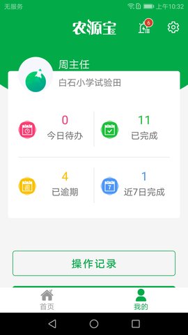 农源宝农耕端 1.0.10 官方版 4