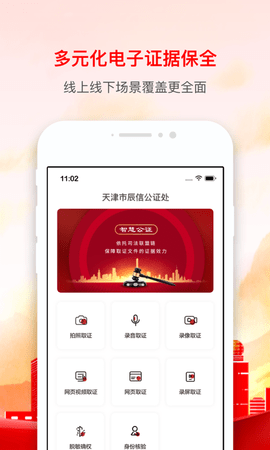 辰信公证 1.0.7  1