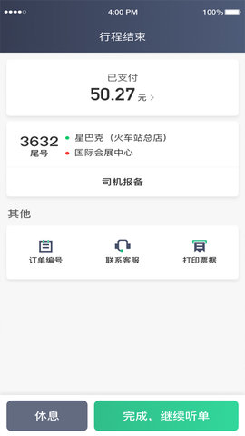 鲲鹏出行司机端聚合版 5.30.5.0002 官方版 3