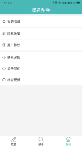 起名取名宝典 2.1.1 最新版 4