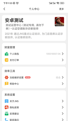 JNS小虎检车 3.8.8.7  1