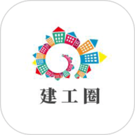 建工圈 1.0.18 官方版
