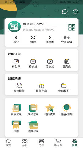 诚至诚商城 1.1.30  4