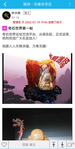 奇石世界 3.9 官方版 3