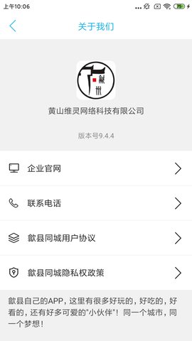歙县同城 11.7.0 安卓版 3
