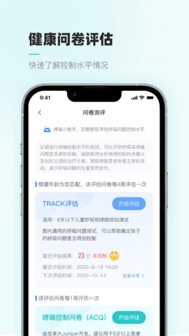 智呼吸云健康 2.4.1  3