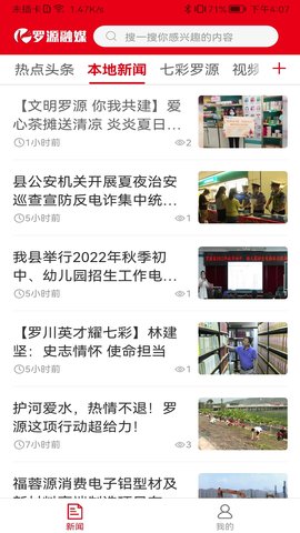 罗源融媒 3.2.6 官方版 1