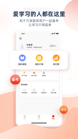 准题宝 5.16.1  4