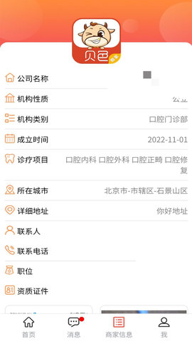 贝色商家 1.2.3  2