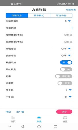 BaofengTools 1.2.1  2