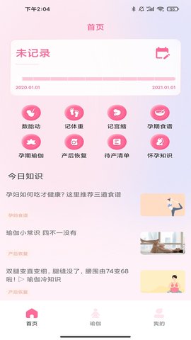 孕妇孕期食谱 1.0.3 官方版 1