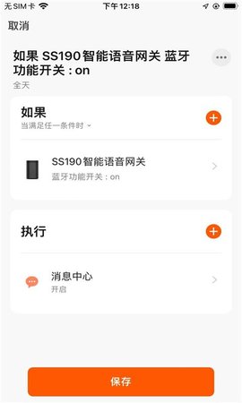 马可波罗智能 1.0.0 安卓版 4