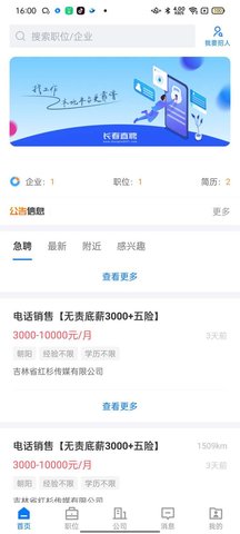 长春直聘 2.9.2  2