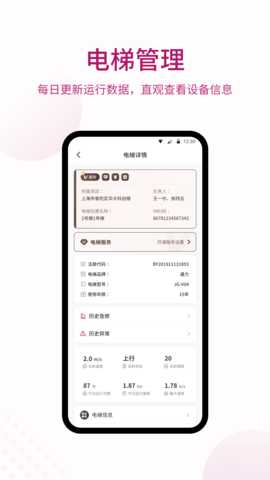 爱佳梯 4.3.1 官方版 3