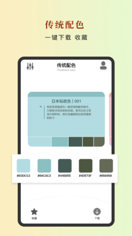 中国色 1.3.0  1