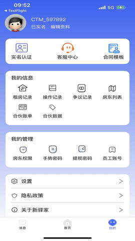 驿家安 3.60.1 安卓版 1