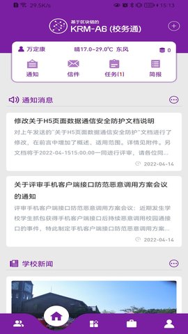 基于区块链的校务通系统 3.1.2 官方版 1