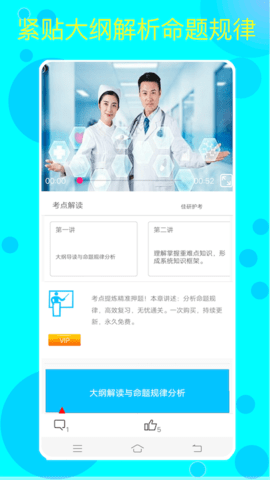 佳研护考 2.0.7 安卓版 2